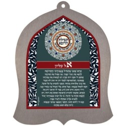 Dorit Judaica Stainless Steel Wall Hanging - Doctor's Prayer (Hebrew /