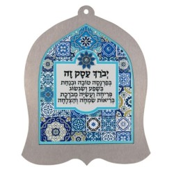 Dorit Judaica Wall Hanging - Business Blessing