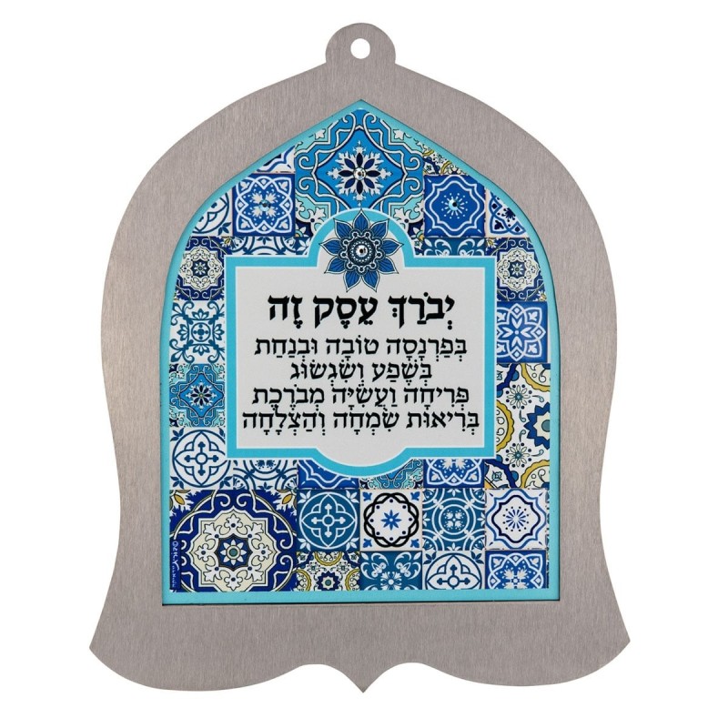 Dorit Judaica Wall Hanging - Business Blessing