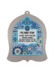 Dorit Judaica Wall Hanging - Business Blessing