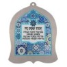 Dorit Judaica Wall Hanging - Business Blessing