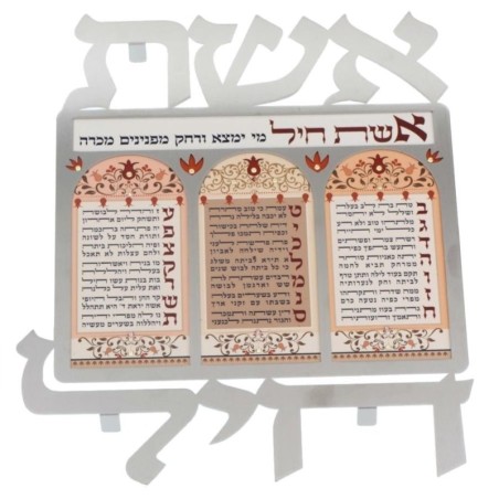 Woman of Valor: Dorit Judaica Stainless Steel Wall Hanging