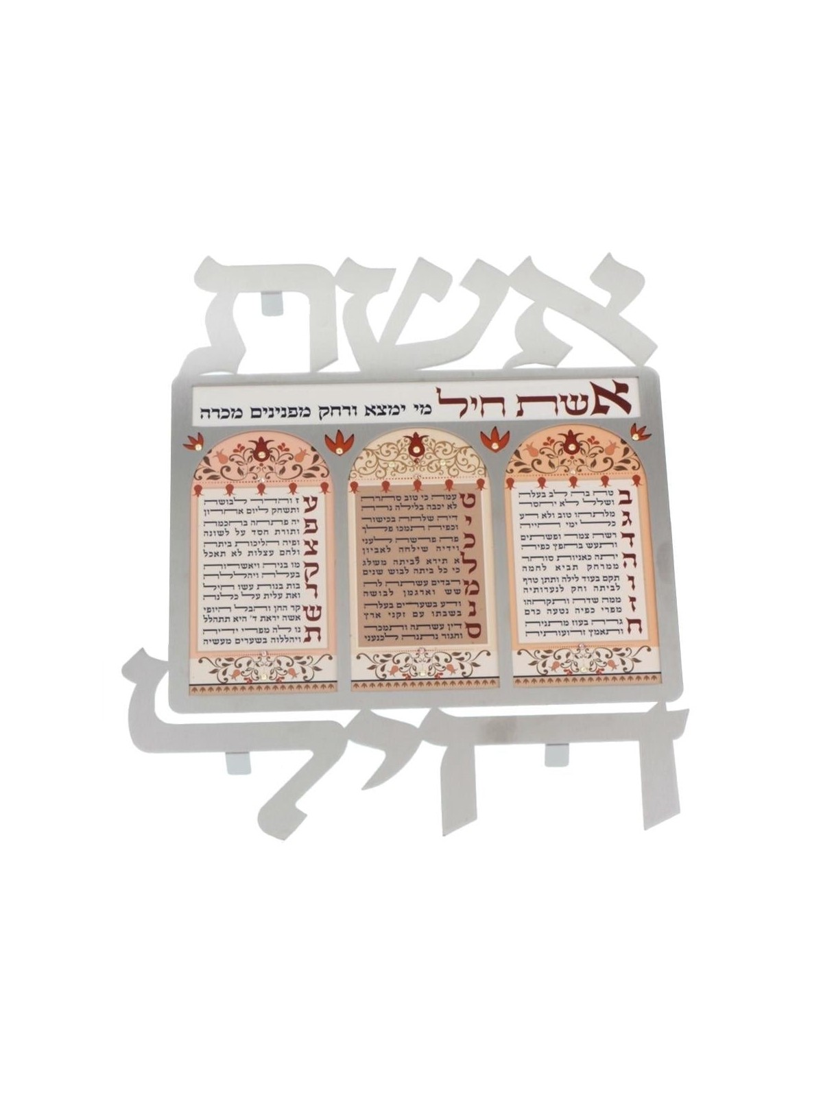 Woman of Valor: Dorit Judaica Stainless Steel Wall Hanging