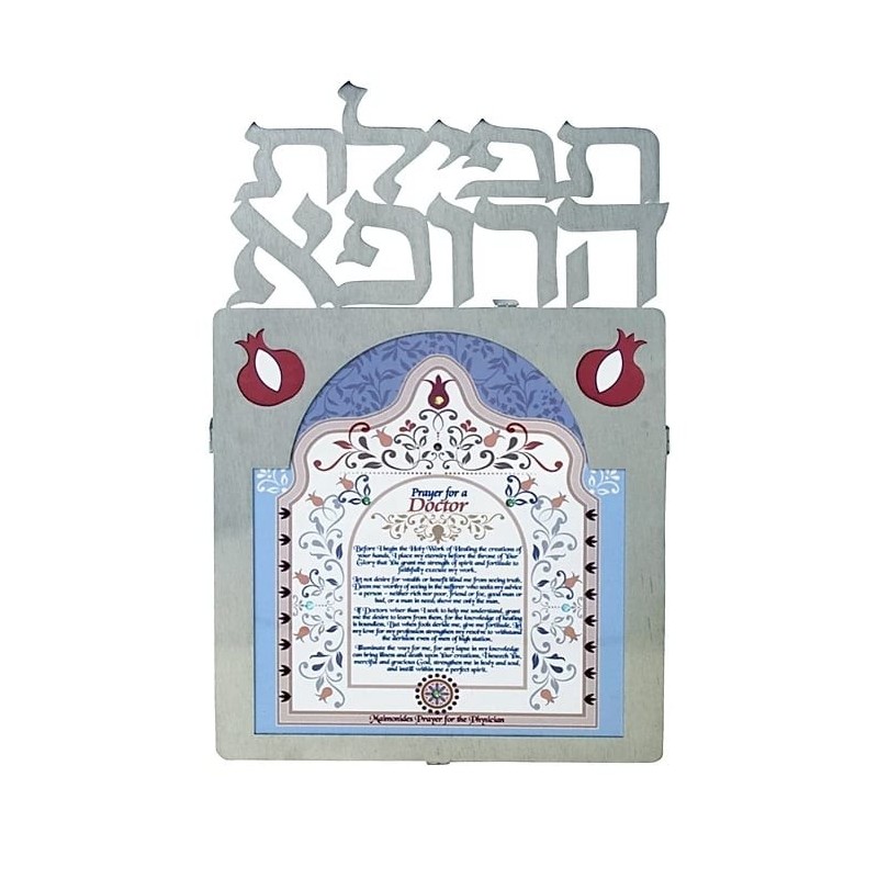 Doctor's Prayer: Dorit Judaica Stainless Steel Wall Hanging