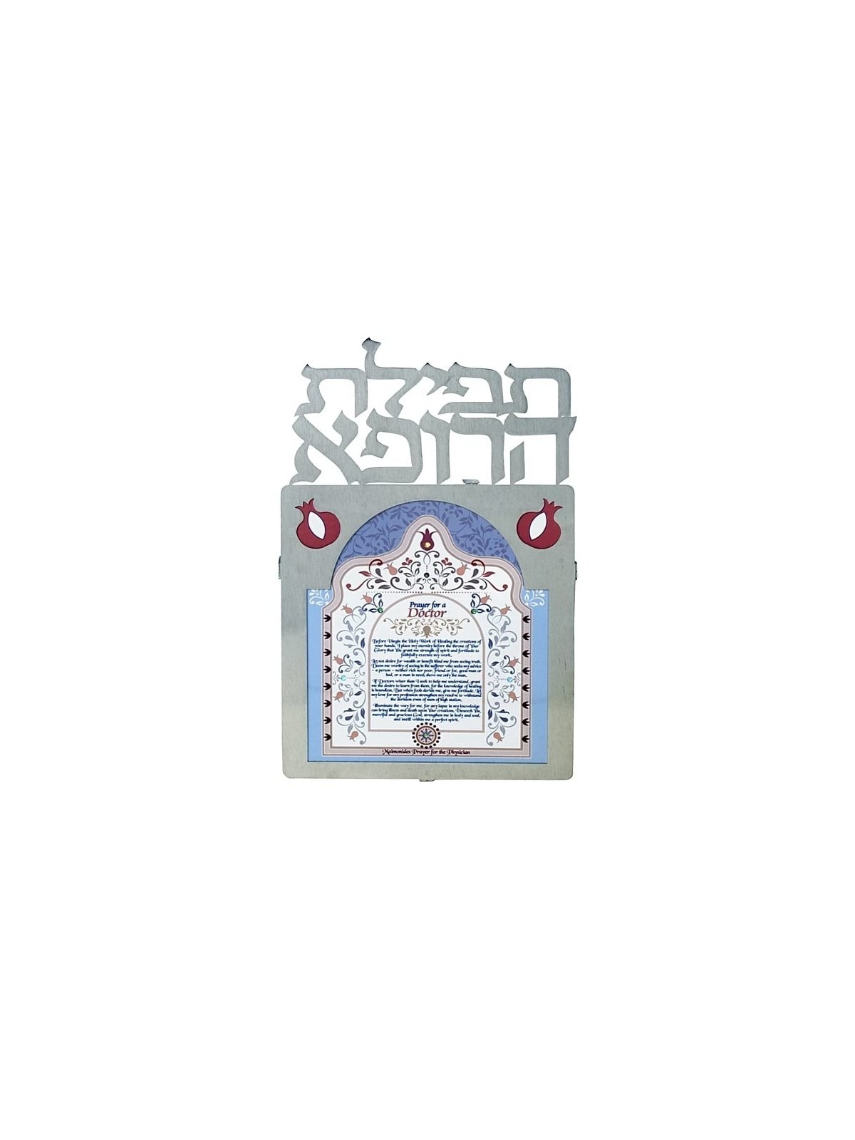 Doctor's Prayer: Dorit Judaica Stainless Steel Wall Hanging
