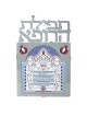 Doctor's Prayer: Dorit Judaica Stainless Steel Wall Hanging