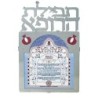 Doctor's Prayer: Dorit Judaica Stainless Steel Wall Hanging