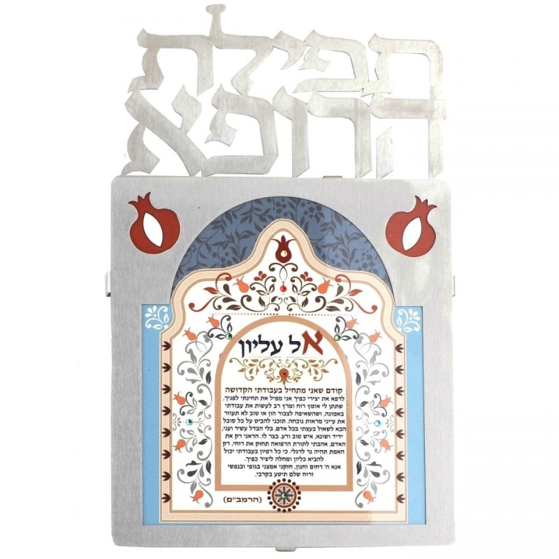 Doctor's Prayer: Dorit Judaica Stainless Steel Wall Hanging