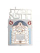 Doctor's Prayer: Dorit Judaica Stainless Steel Wall Hanging