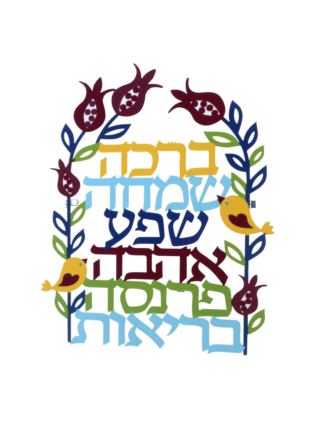 Dorit Judaica Colored Hebrew Blessings and Pomegranates Wall Hanging (
