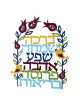 Dorit Judaica Colored Hebrew Blessings and Pomegranates Wall Hanging (