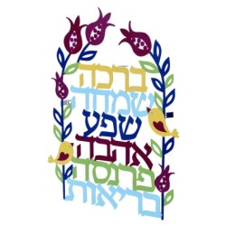 Dorit Judaica Colored Hebrew Blessings and Pomegranates Wall Hanging (