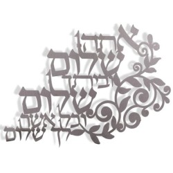 Dorit Judaica Peace Be With You Wall Hanging (Samuel 1, 25:6) (Hebrew)