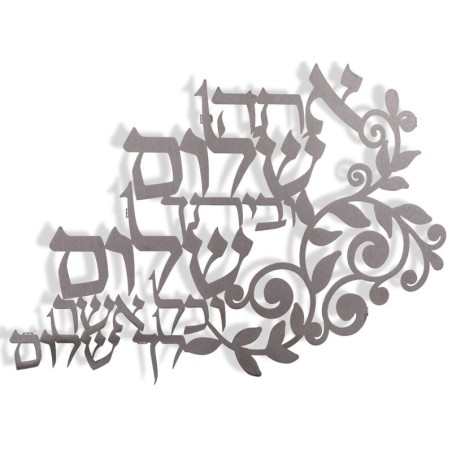 Dorit Judaica Peace Be With You Wall Hanging (Samuel 1, 25:6) (Hebrew)