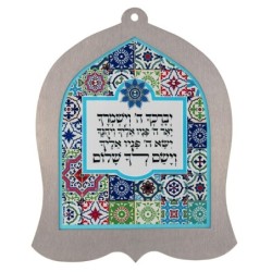 Dorit Judaica Wall Hanging - Priestly Blessing