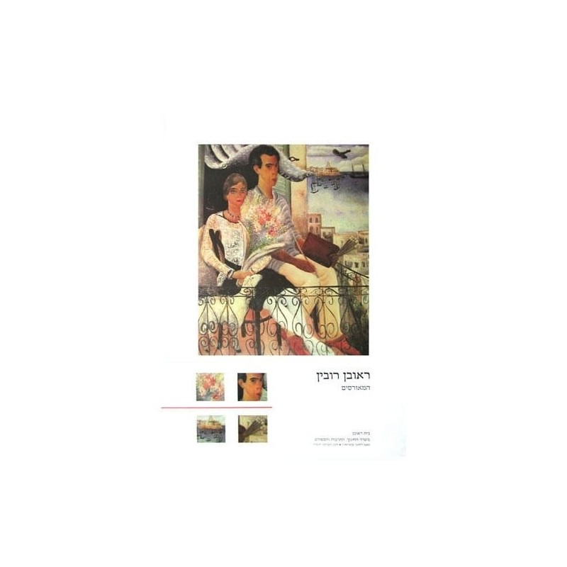 The Fiancees. Reuven Rubin (Poster)