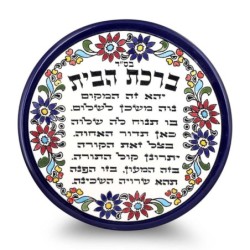 Blessing of the Home Armenian Ceramic Wall Plate (Hebrew)