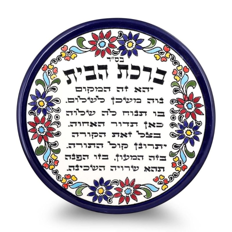 Blessing of the Home Armenian Ceramic Wall Plate (Hebrew)
