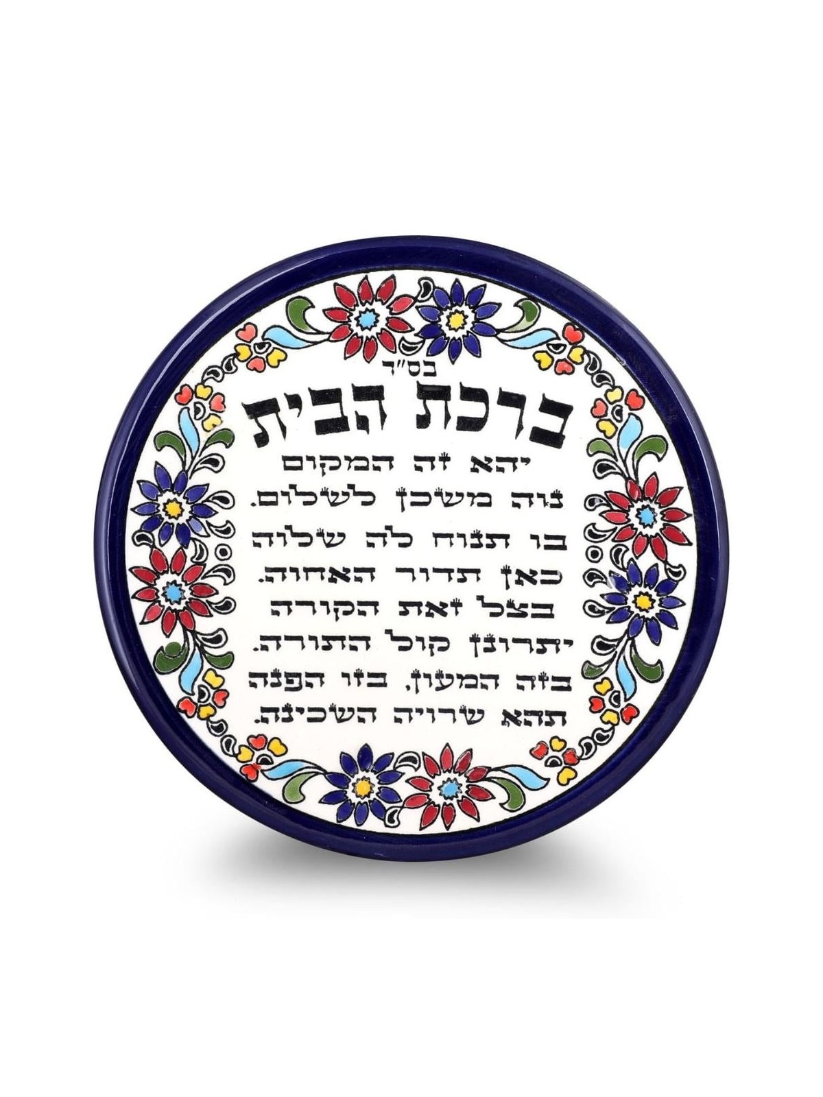 Blessing of the Home Armenian Ceramic Wall Plate (Hebrew)