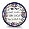 Blessing of the Home Armenian Ceramic Wall Plate (Hebrew)