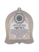 Dorit Judaica Wall Hanging - Candle Blessing