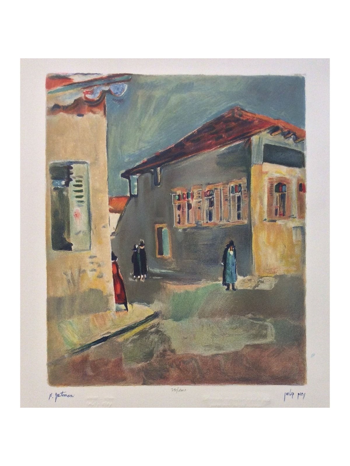 Chabad Synagogue. Artist: Nahum Gutman. Signed & Numbered Limited Edit