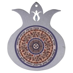 Dorit Judaica Large Hebrew Business Blessing Pomegranate Hanging - Sma