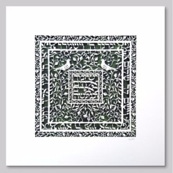 David Fisher Laser Cut Paper Son's Blessing Wall Hanging