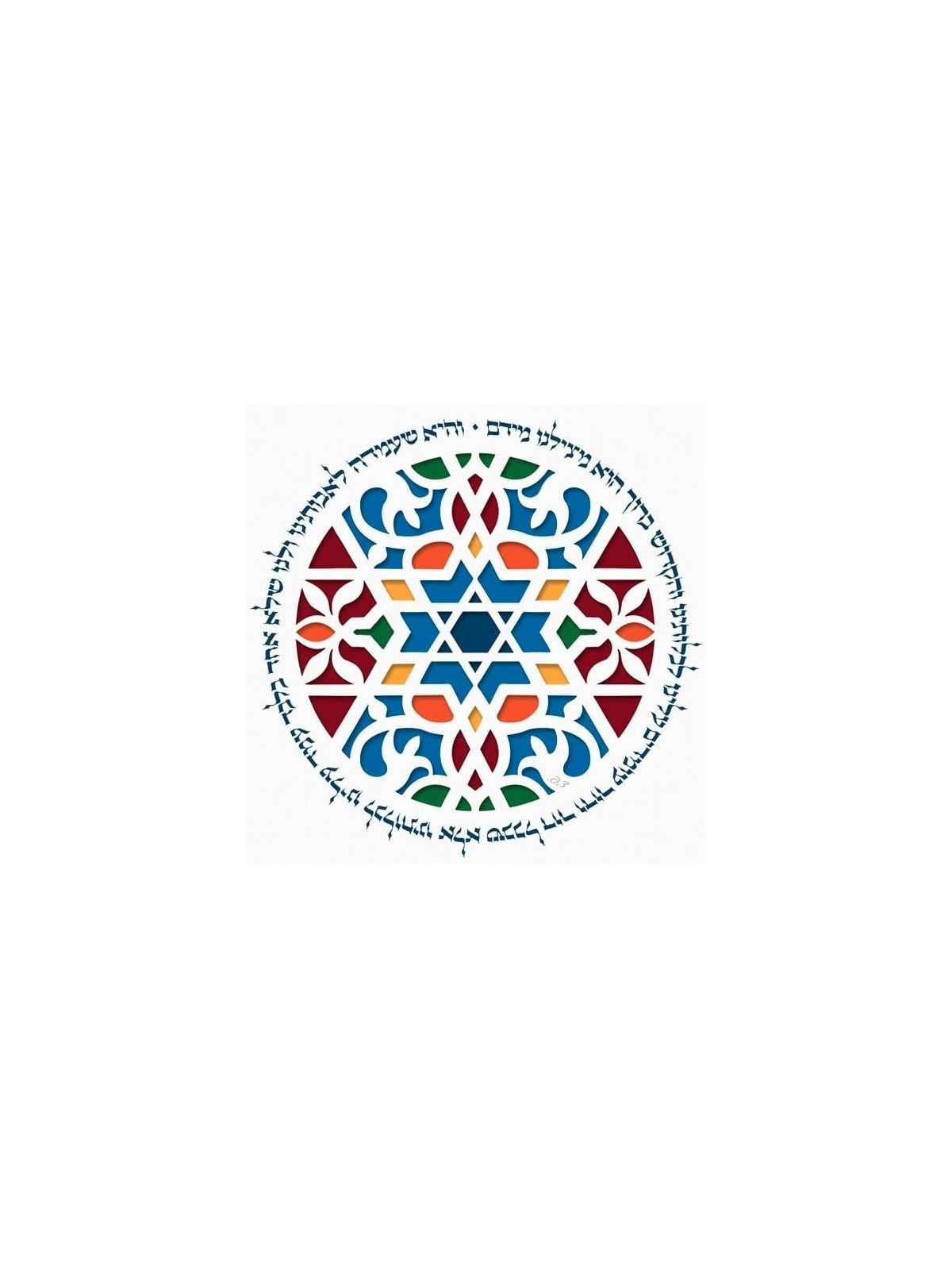 Floral Multicolored Vehi She'amda with Star of David Wall Art by David