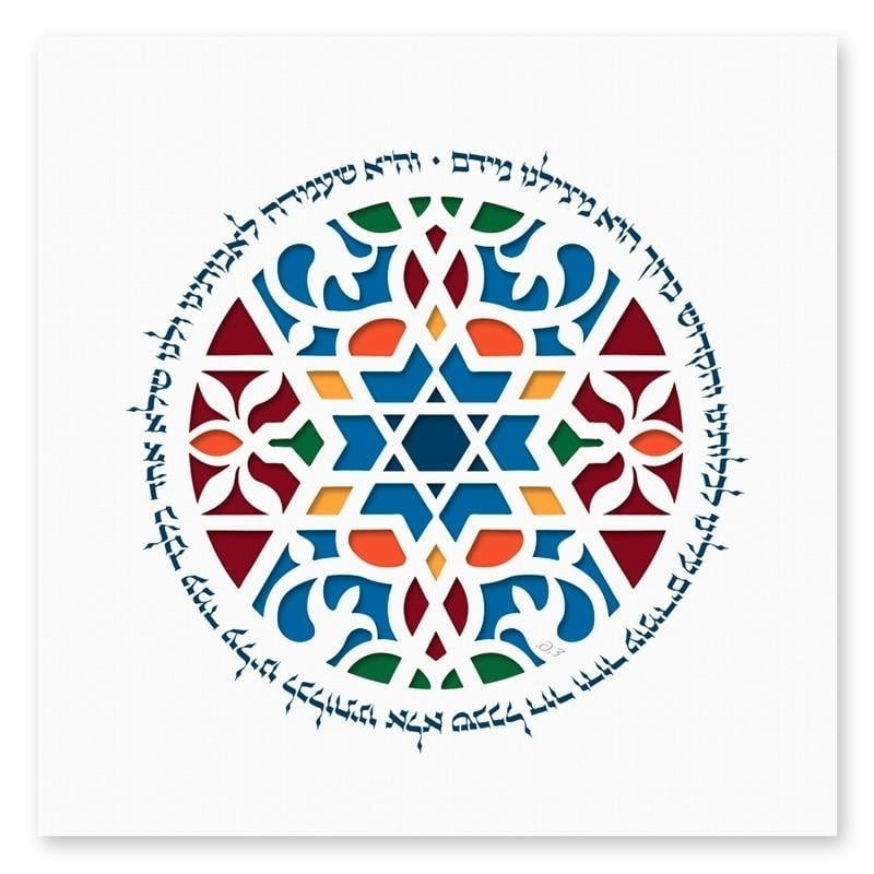 Floral Multicolored Vehi She'amda with Star of David Wall Art by David