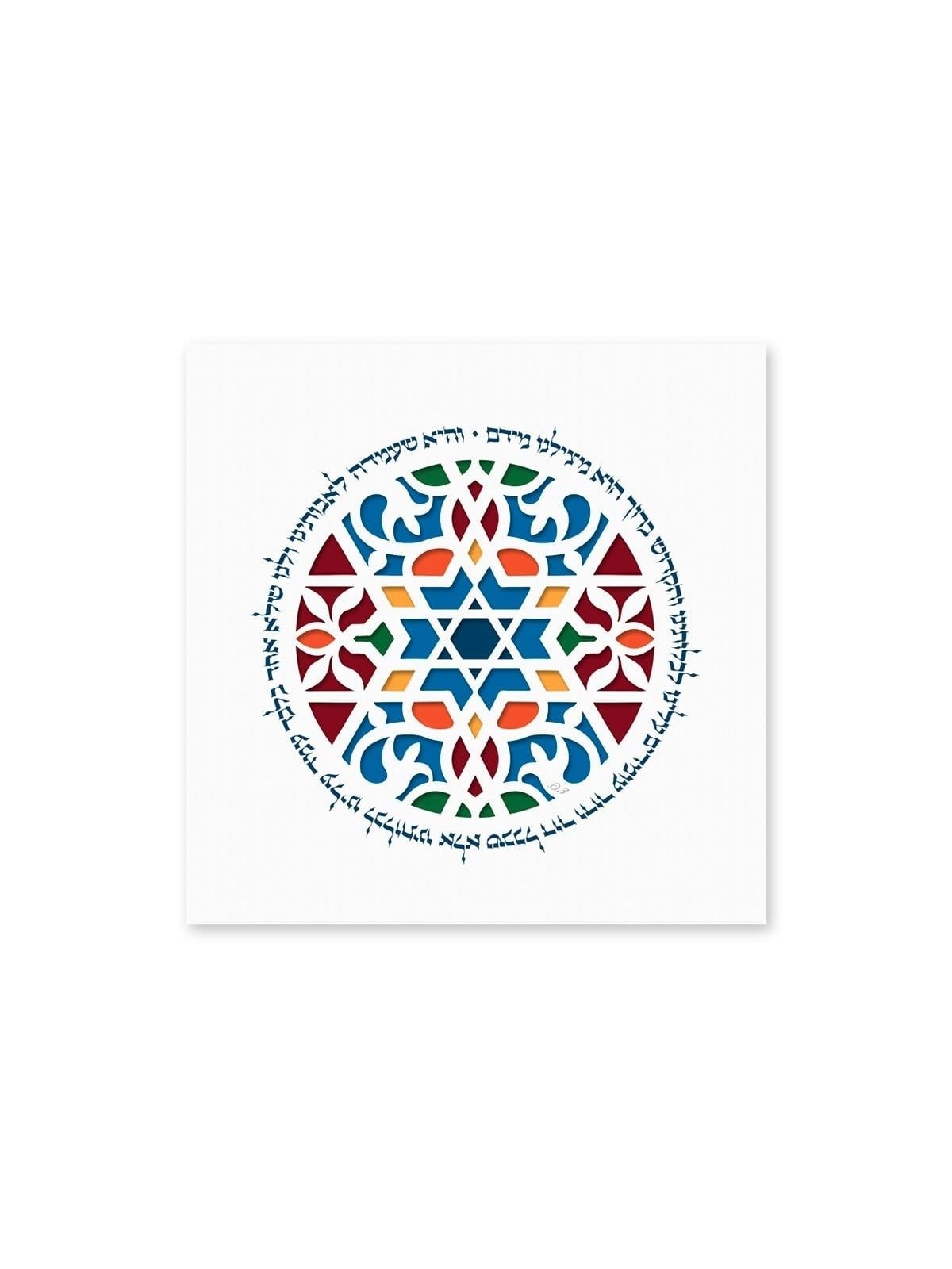Floral Multicolored Vehi She'amda with Star of David Wall Art by David
