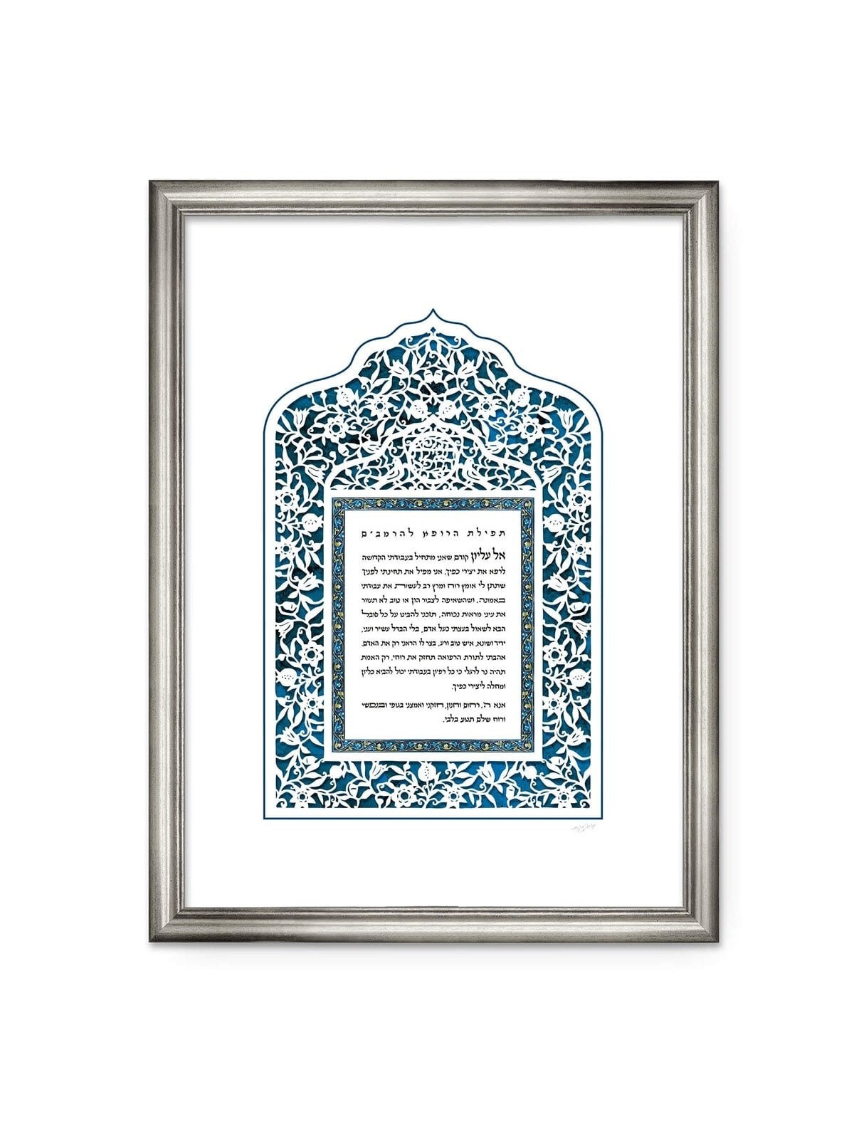 David Fisher Laser Cut Paper Doctor's Prayer Wall Hanging