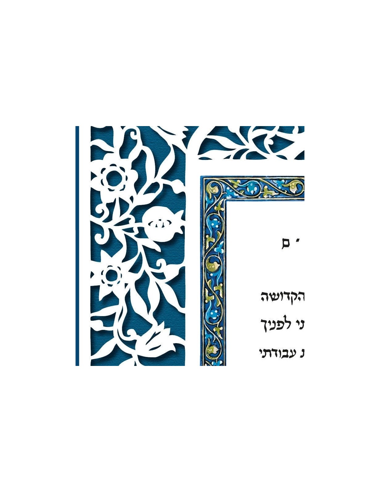 David Fisher Laser Cut Paper Doctor's Prayer Wall Hanging