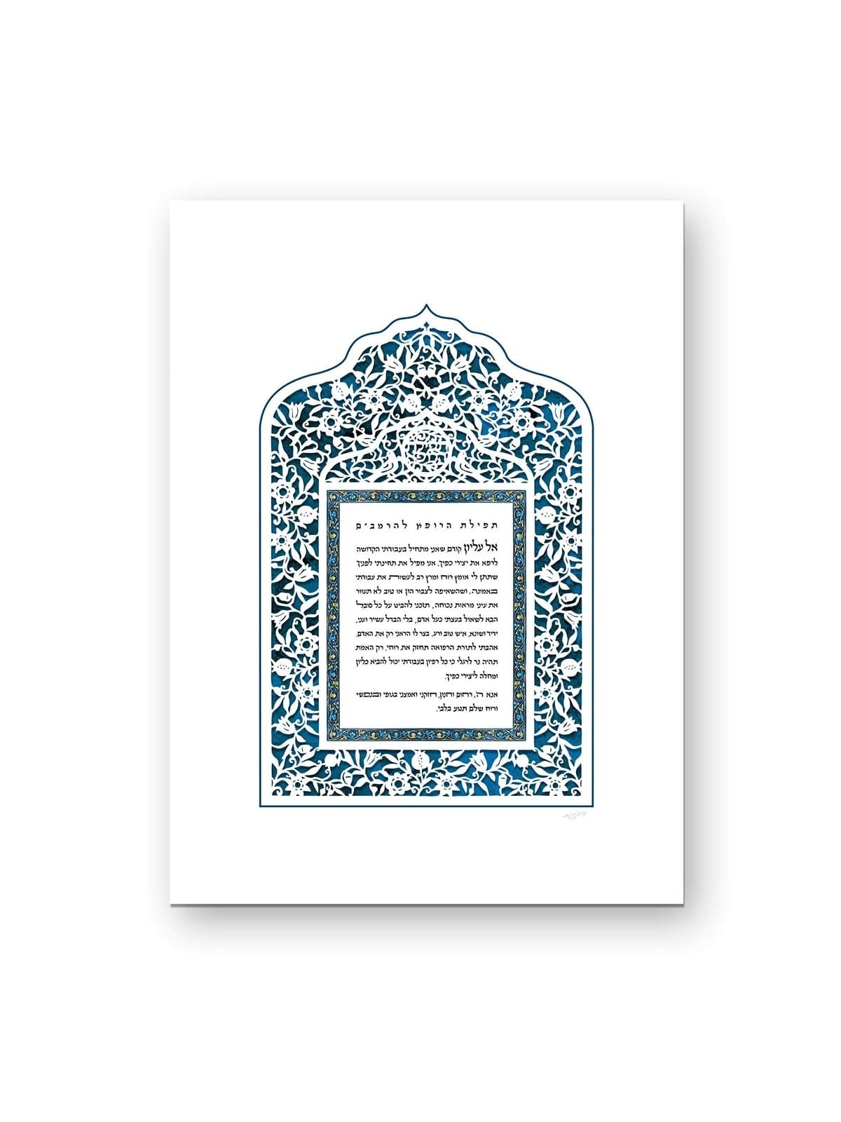 David Fisher Laser Cut Paper Doctor's Prayer Wall Hanging