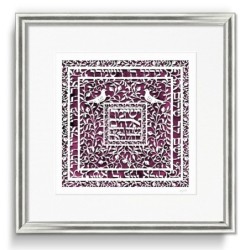 David Fisher Laser Cut Paper Daughter's Blessing Wall Hanging (Choice