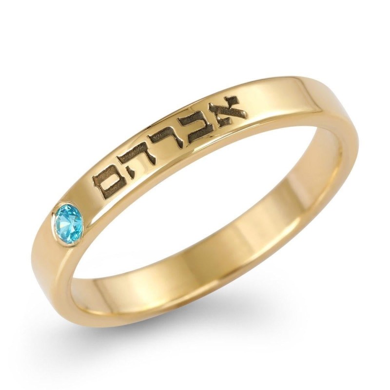 Gold-Plated Customizable Stackable Name Ring With Birthstone (Hebrew /