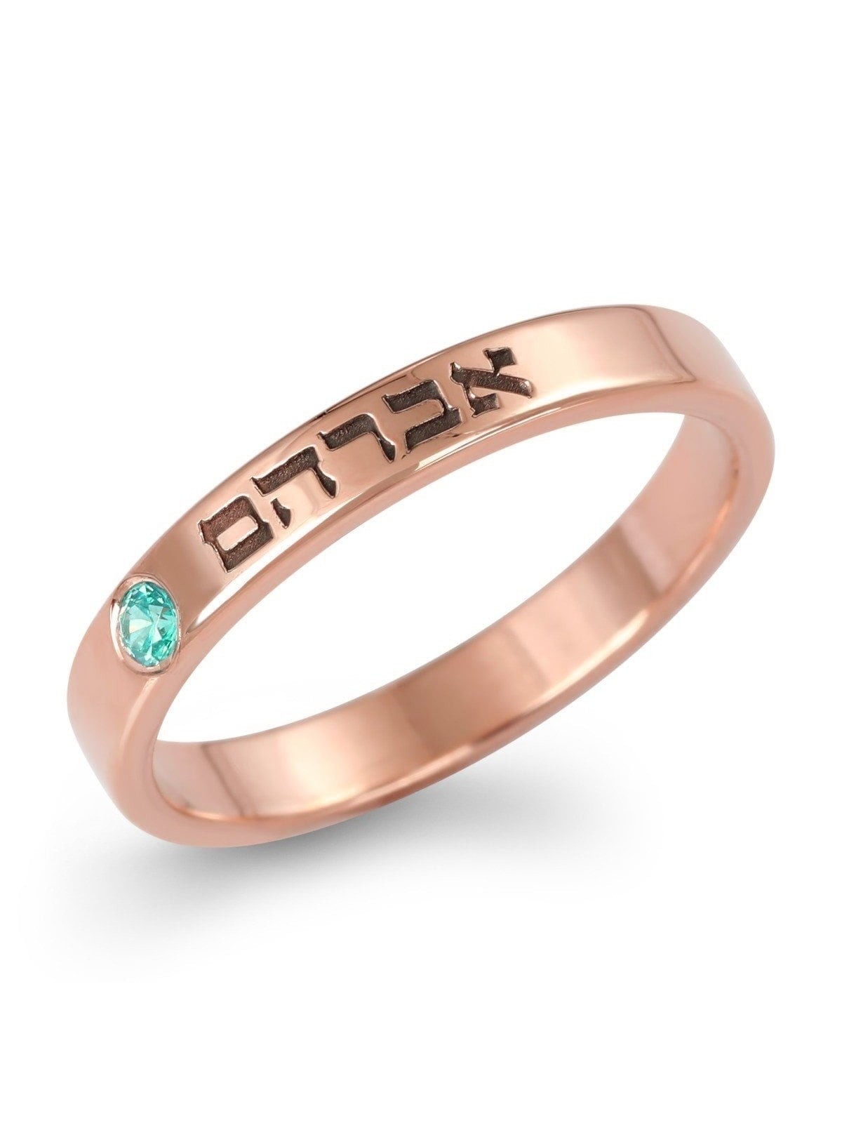 Gold-Plated Customizable Stackable Name Ring With Birthstone (Hebrew /