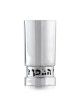 Handcrafted Sterling Silver Personalized Borei Pri Hagefen Kiddush Cup