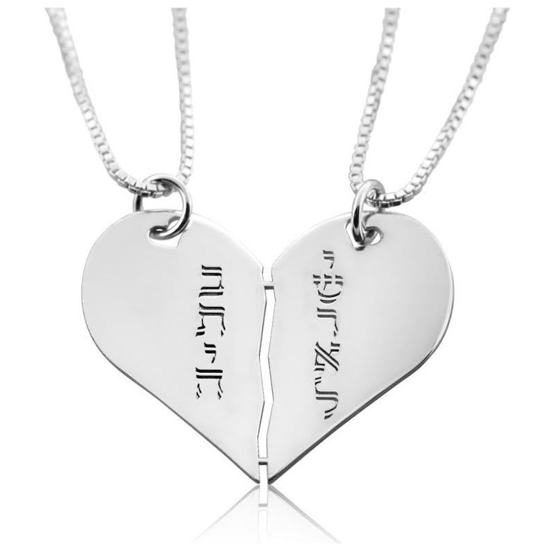 Silver Name Necklace in Hebrew - Breakable Heart