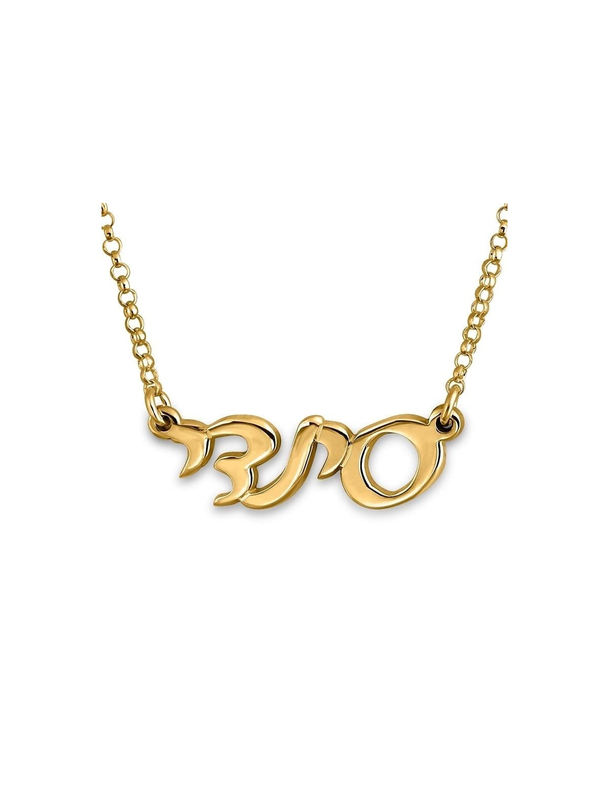 24K Gold Plated Silver Hebrew Name Necklace - Classic Modern Script