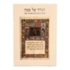 The Passover Hebrew-English Haggadah (Set of 4)