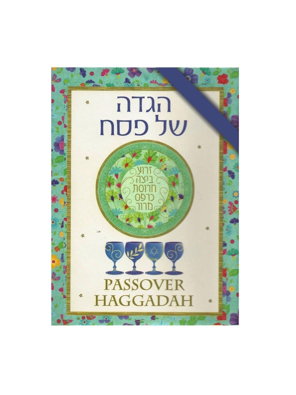 Hebrew Passover Haggadah