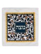 Dorit Judaica Designer Matzah Cover With Pomegranate Design