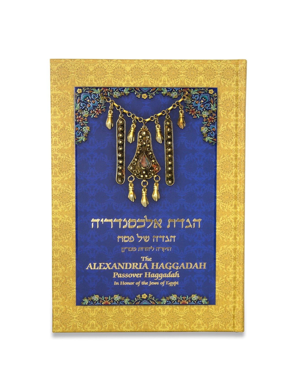 The Alexandria Hebrew-English Passover Haggadah (Hardcover)