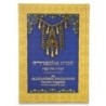 The Alexandria Hebrew-English Passover Haggadah (Hardcover)