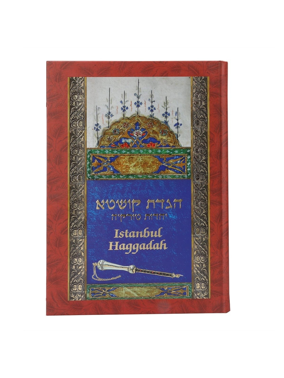 Hebrew-English Istanbul Passover Haggadah - Hardcover