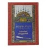 Hebrew-English Istanbul Passover Haggadah - Hardcover