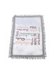 Matzah Cover & Afikoman Bag Set - Passover Words