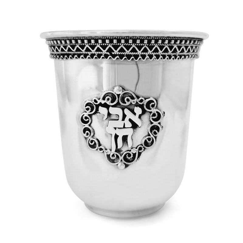 Personalized Handcrafted Sterling Silver Kiddush Cup
