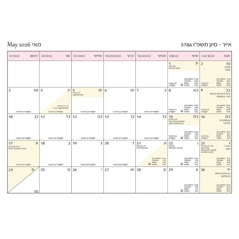 Inspirational Photography of Israel Hebrew Calendar 2025-2026